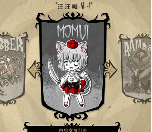 饥荒人物白狼女孩红叶mod v20112