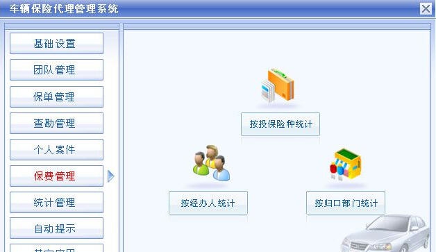 商行天下车辆保险代理管理系统 v7.5