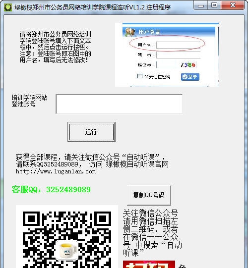绿橄榄郑州市公务员网络培训学院课程连听 v1.6 绿橄榄郑州市公务员网络培训学院课程连听 v1.6