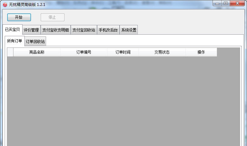 无忧精灵后台修改软件 v1.2.8 无忧精灵后台修改软件 v1.2.8