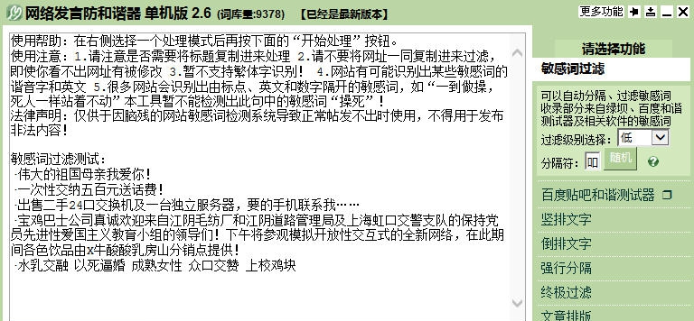 网络发言防和谐器 v2.10 网络发言防和谐器 v2.10