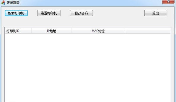 资江打印机改IP工具 v1.5 资江打印机改IP工具 v1.5