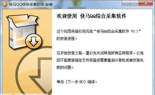 快马QQ综合采集软件 v13.13 快马QQ综合采集软件 v13.13