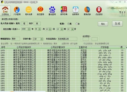 精准八字公司起名软件 v20113 精准八字公司起名软件 v20113