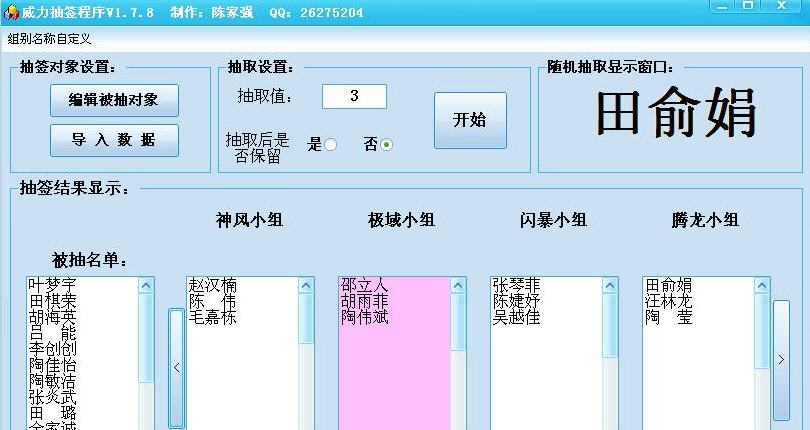 威力抽签程序 v1.7.13 威力抽签程序 v1.7.13