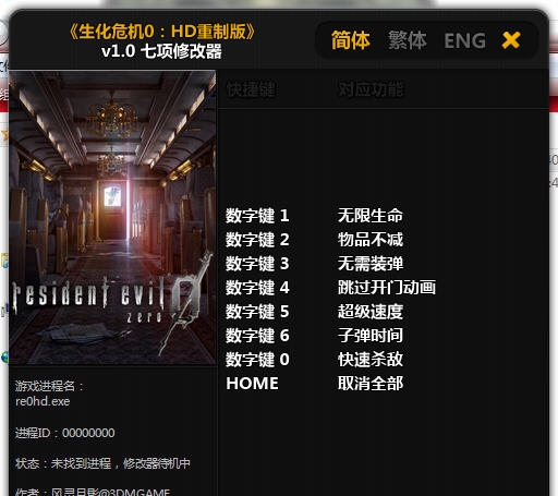 生化危机0高清重制版七项修改器 椋庣伒鏈坴1.4 生化危机0高清重制版七项修改器 椋庣伒鏈坴1.4