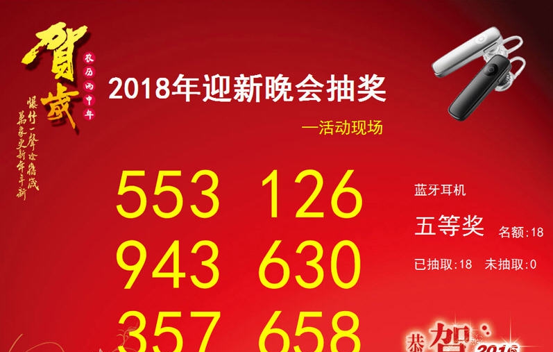 吉祥抽奖软件 v5.5 吉祥抽奖软件 v5.5