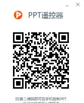 PPT遥控器 v2.0.0.77 PPT遥控器 v2.0.0.77