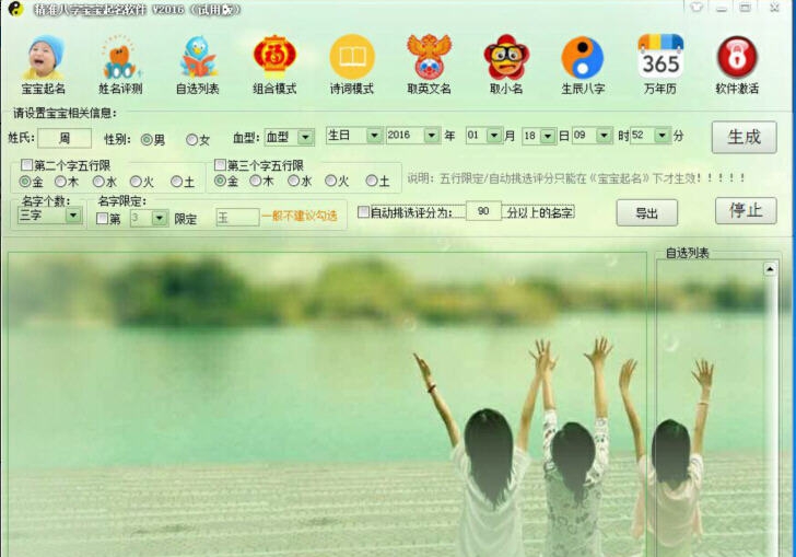 精准八字宝宝起名字软件 v20113 精准八字宝宝起名字软件 v20113