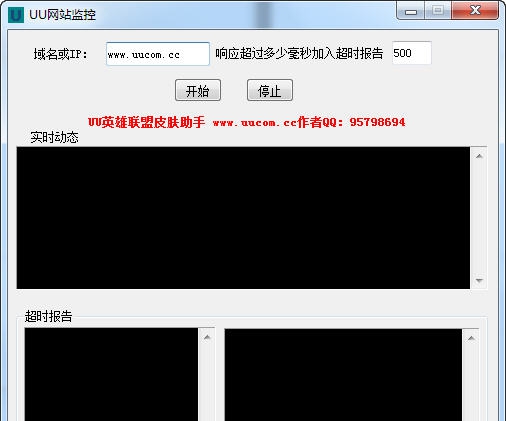 UU网站监控 v1.6 UU网站监控 v1.6