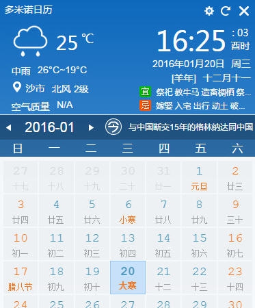 多米诺日历 v2.0.0.57 多米诺日历 v2.0.0.57
