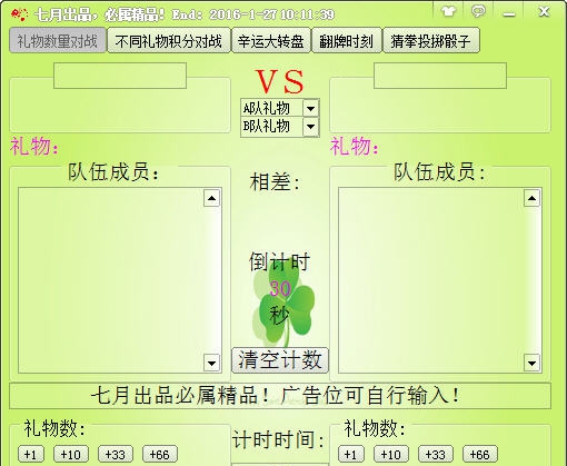 QT主播专用计数器 v1.3