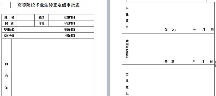 大学生转正定级表 v1.90 大学生转正定级表 v1.90
