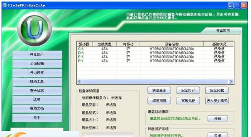U盘病毒防护盒 v3.7 U盘病毒防护盒 v3.7