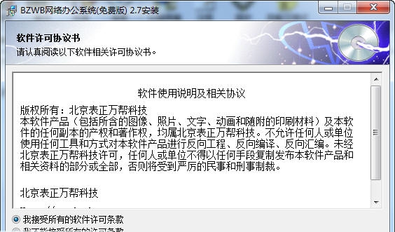 BZWB网络办公软件 v2.8 BZWB网络办公软件 v2.8