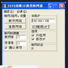 通用断网器 v1.11 通用断网器 v1.11