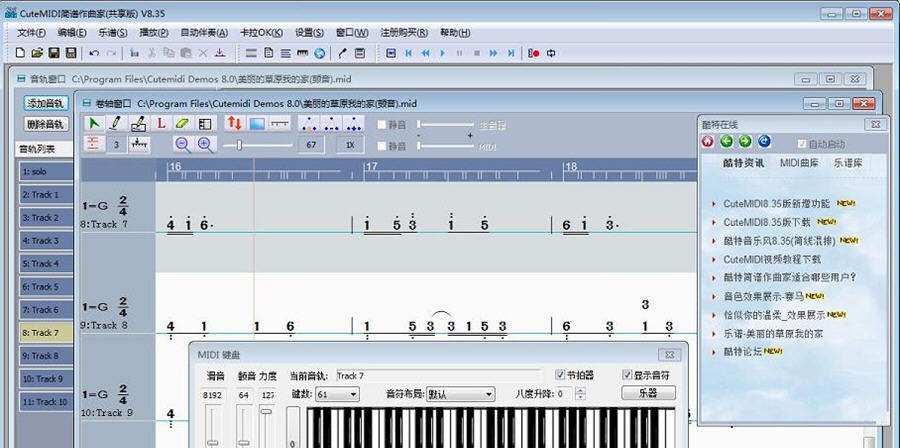 酷特科技CuteMIDI简谱作曲家 v8.67