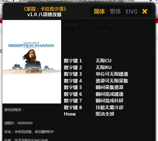 家园卡拉克沙漠八项修改器 v3.6 家园卡拉克沙漠八项修改器 v3.6