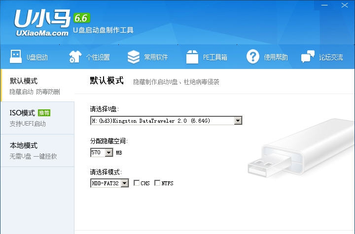 U小马超级U盘启动盘制作工具 v6.6 U小马超级U盘启动盘制作工具 v6.6
