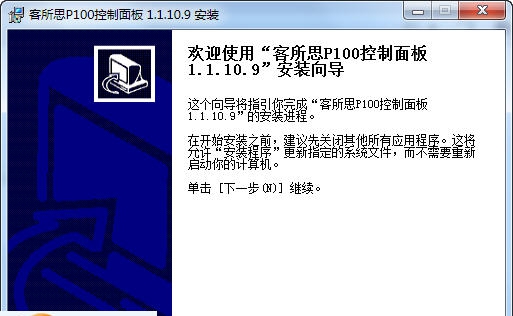 客所思P100控制面板下载 v1.6 客所思P100控制面板下载 v1.6