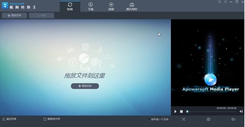 Apowersoft视频转换王 v4.5.8 Apowersoft视频转换王 v4.5.8