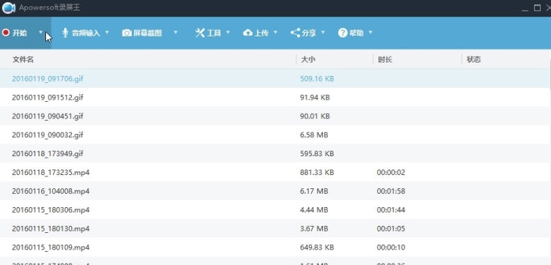 Apowersoft录屏王 v2.2.5 Apowersoft录屏王 v2.2.5