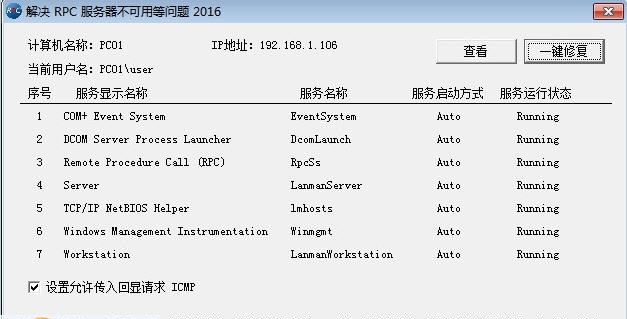 解决RPC服务器不可用等问题 v20110 解决RPC服务器不可用等问题 v20110