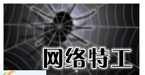 网络特工 v1.14 网络特工 v1.14