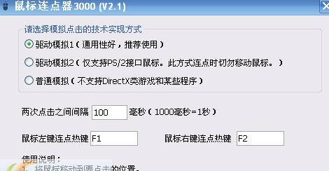 鼠标连点器3000 v2.4.9 鼠标连点器3000 v2.4.9