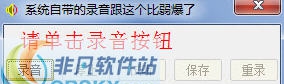 录音能手小工具 v1.4 录音能手小工具 v1.4