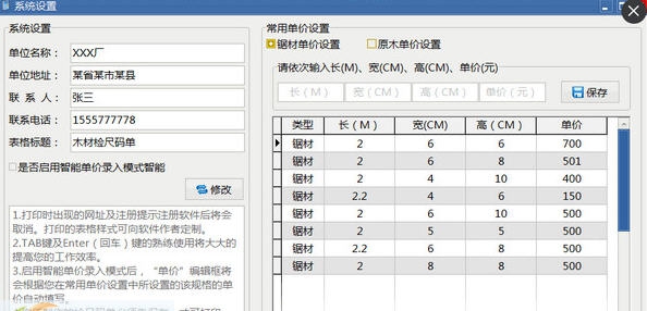 木材材积计算器 v2.7 木材材积计算器 v2.7