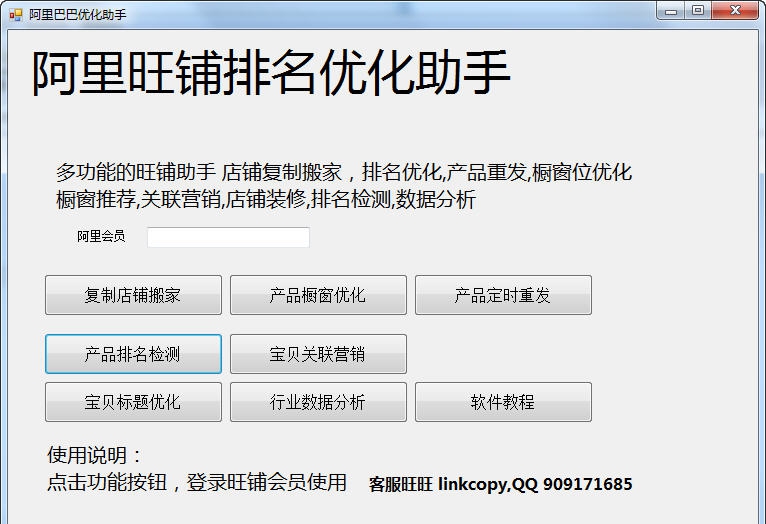 速上阿里巴巴旺铺排名优化助手 v1.5 速上阿里巴巴旺铺排名优化助手 v1.5