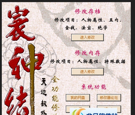 寰神结修改器 v1.7 寰神结修改器 v1.7