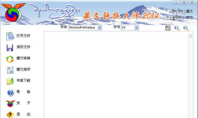 藏文转换大师 v20110 藏文转换大师 v20110