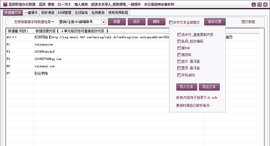 高效职场办公助理 v3.24 高效职场办公助理 v3.24