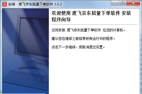 度飞京东批量下单软件 v1.0.10 度飞京东批量下单软件 v1.0.10