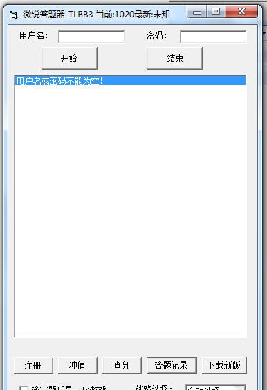 天龙八部微锐答题器 v1.4 天龙八部微锐答题器 v1.4