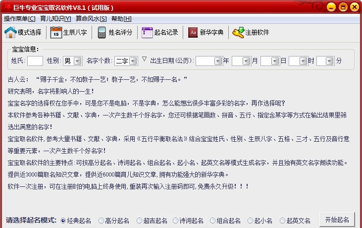 巨牛专业宝宝取名软件 v8.7 巨牛专业宝宝取名软件 v8.7