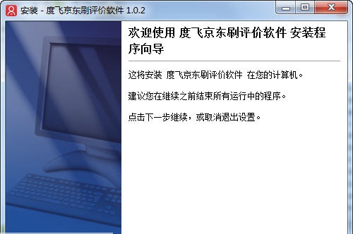 度飞京东刷评价软件 v1.0.7 度飞京东刷评价软件 v1.0.7