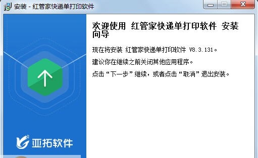 红管家快递单打印软件 v8.3.8 红管家快递单打印软件 v8.3.8