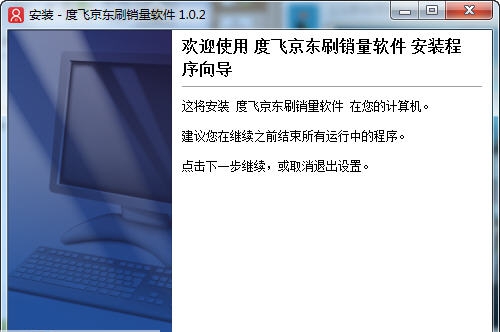 度飞京东刷销量软件 v1.0.8 度飞京东刷销量软件 v1.0.8