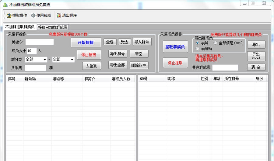 悟空不加群提取群成员软件 v1.12 悟空不加群提取群成员软件 v1.12
