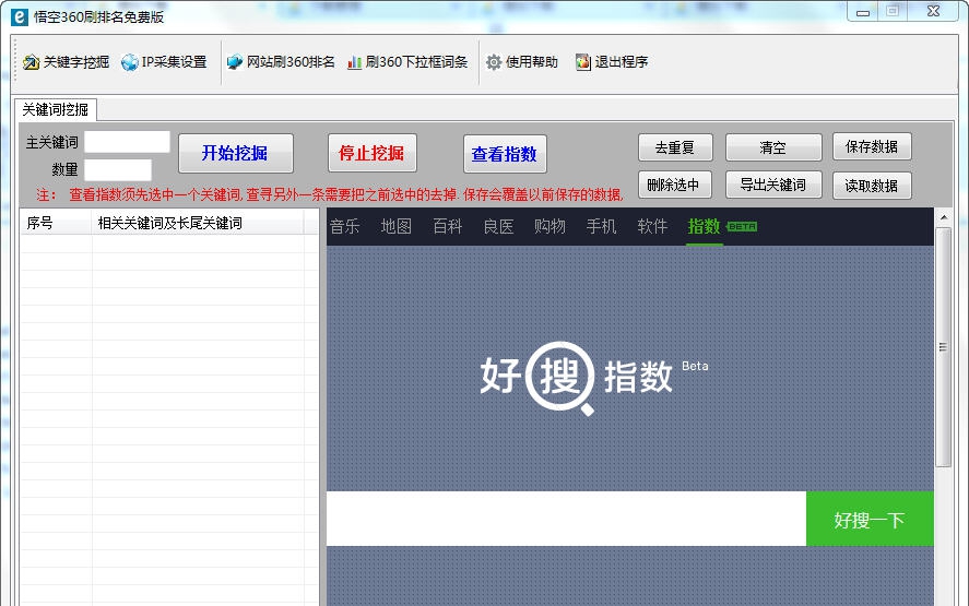 悟空刷网站排名软件 v1.9 悟空刷网站排名软件 v1.9