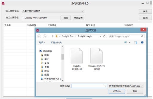 SVL数据转换器 v4.6 SVL数据转换器 v4.6