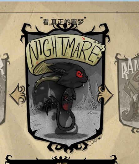 饥荒联机梦魇 161閻楀澊1.8