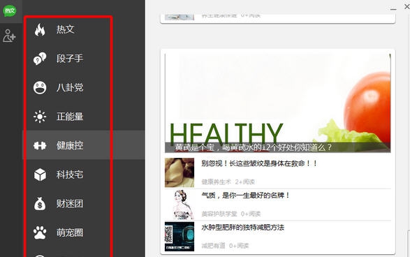 微信热文 v1.0.0.9 微信热文 v1.0.0.9