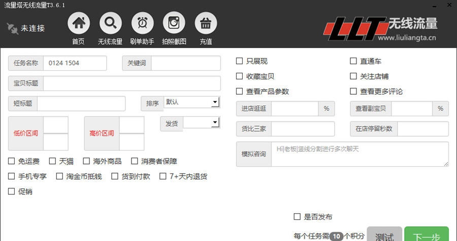 流量塔淘宝手机APP无线流量 v3.66 流量塔淘宝手机APP无线流量 v3.66