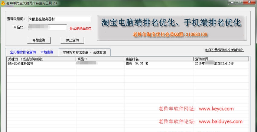 老羚羊淘宝排名查询工具 v2.44 老羚羊淘宝排名查询工具 v2.44