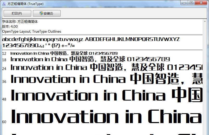 方正粗倩简体 v1.7 方正粗倩简体 v1.7