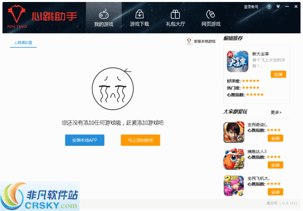 心跳助手 v1.1.16.4421 心跳助手 v1.1.16.4421